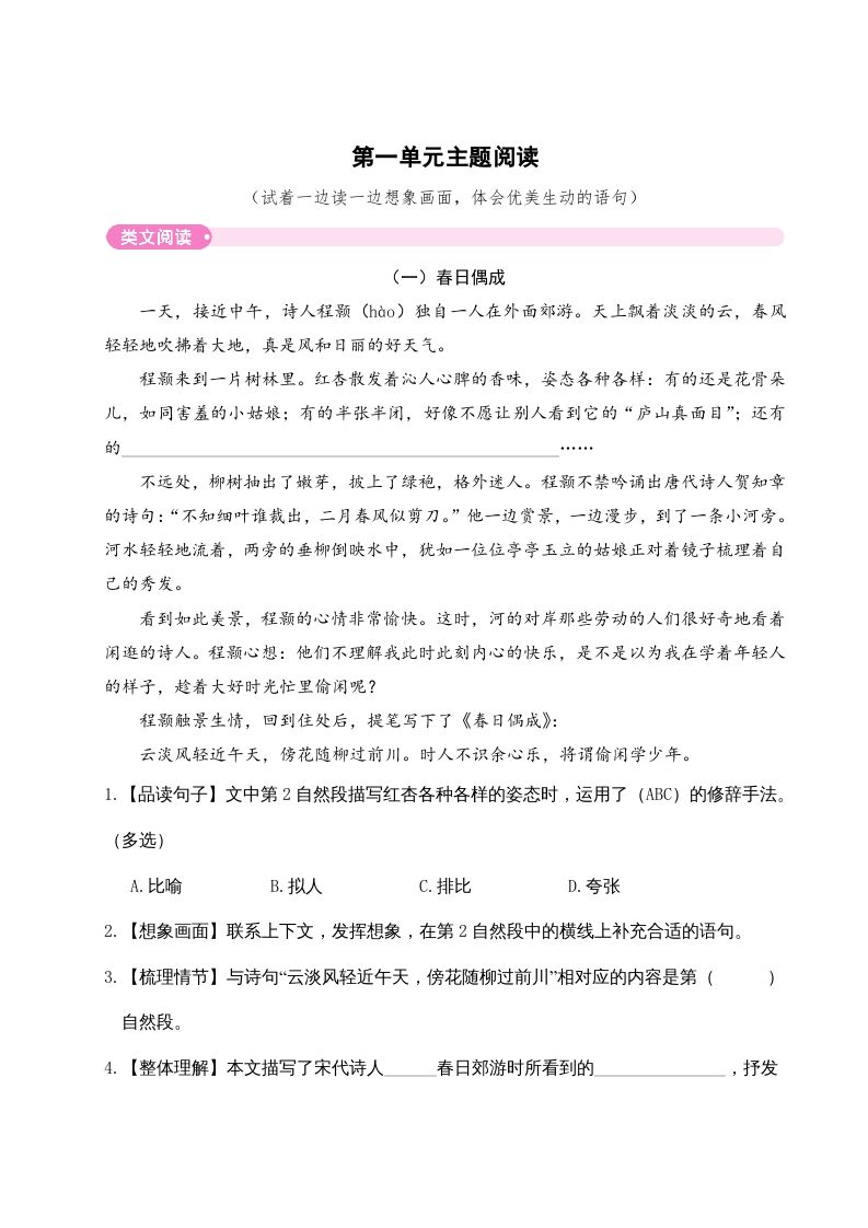 三年级语文下册第一单元主题阅读_练习题|试卷|知识点|复习提纲