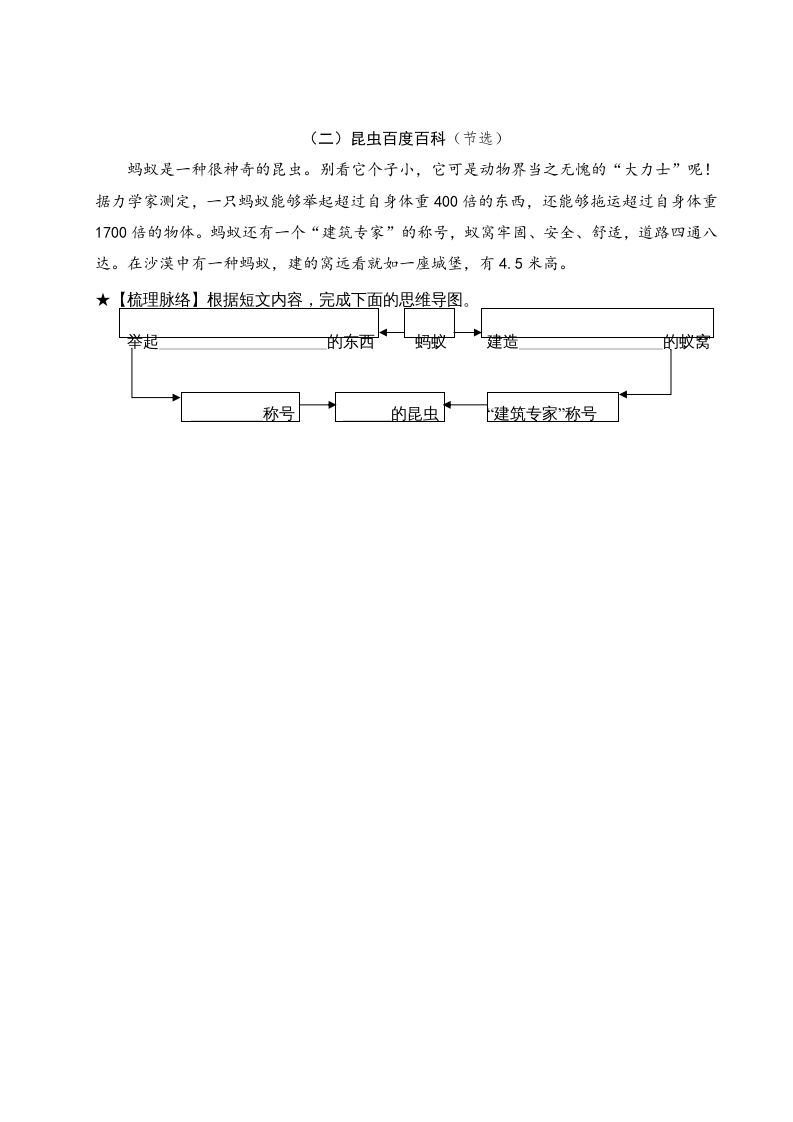 图片[3]_三年级语文下册第一单元主题阅读_练习题|试卷|知识点|复习提纲