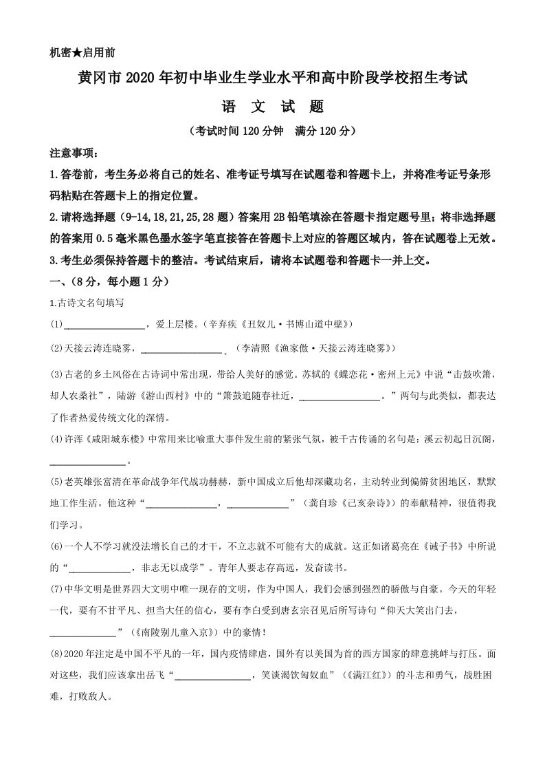 湖北省黄冈市2020年中考语文试题（空白卷）_练习题|试卷|知识点|复习提纲