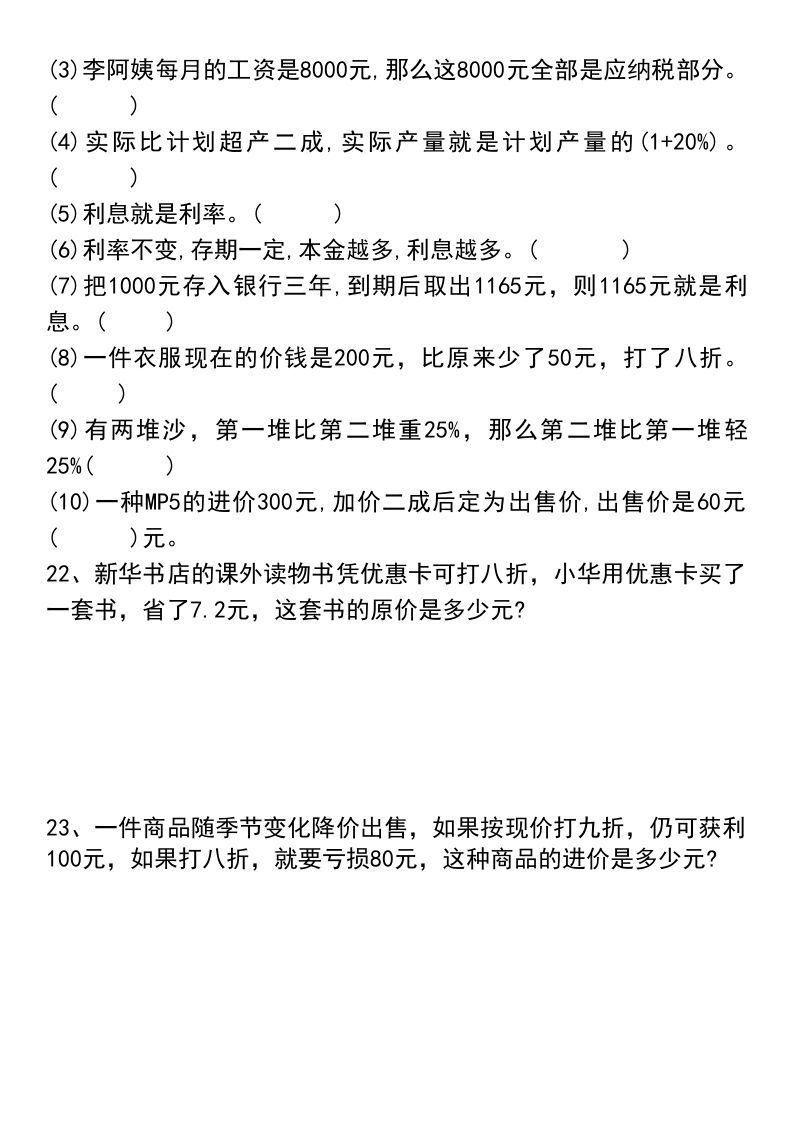 图片[3]_六年级下册数学小升初易错题汇总_练习题|试卷|知识点|复习提纲