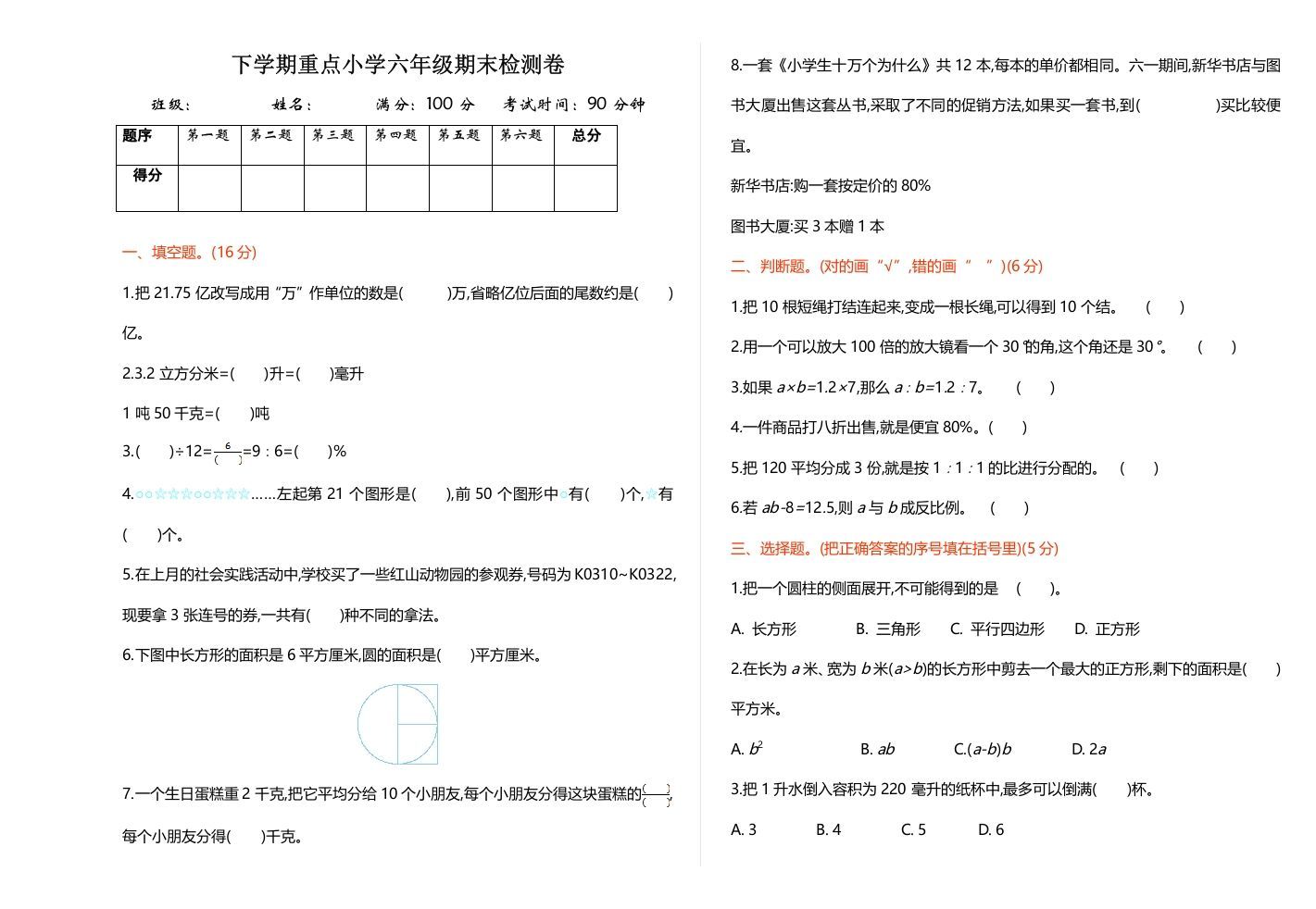 六年级数学下册期末检测卷（1）_练习题|试卷|知识点|复习提纲