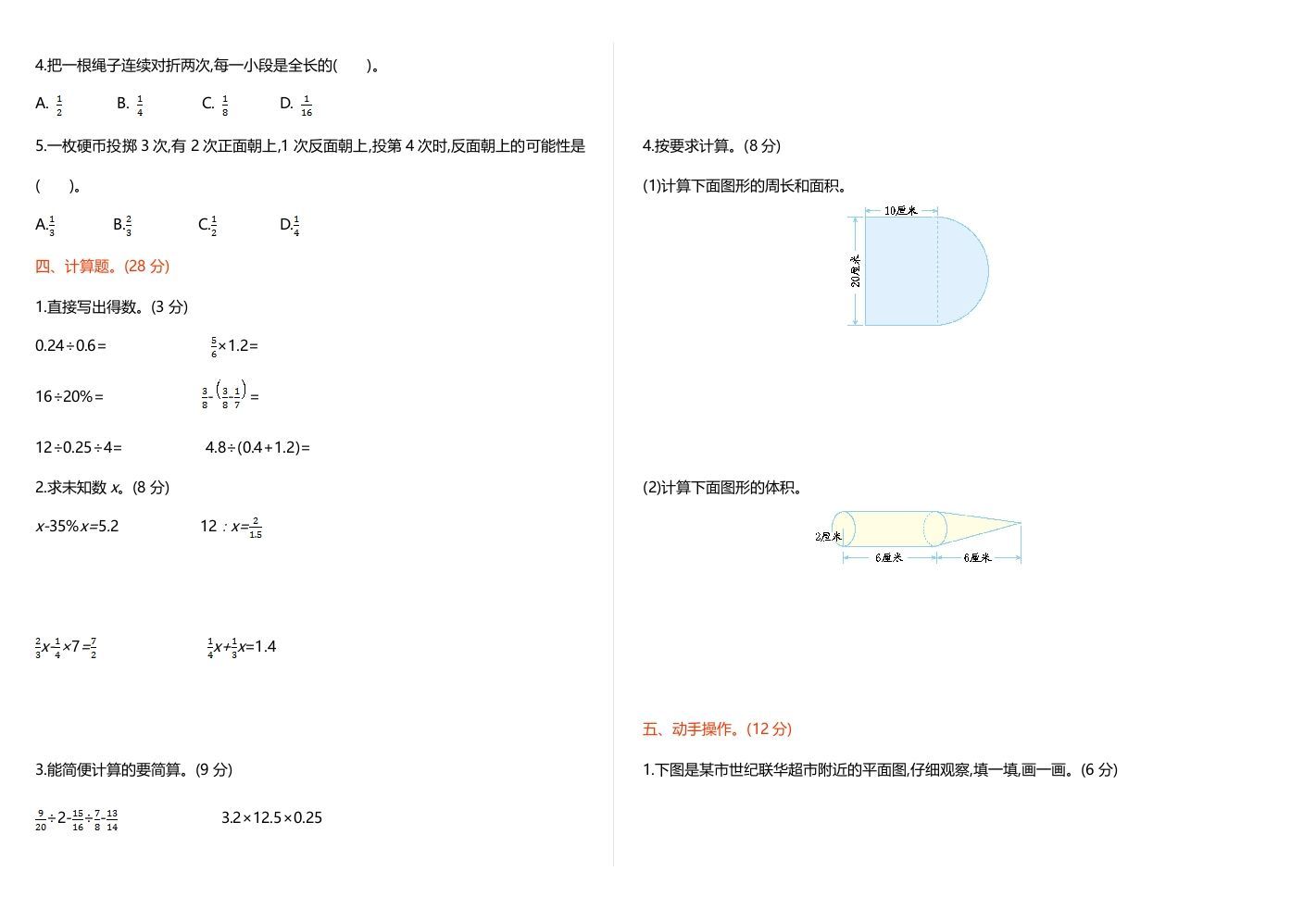 图片[2]_六年级数学下册期末检测卷（1）_练习题|试卷|知识点|复习提纲