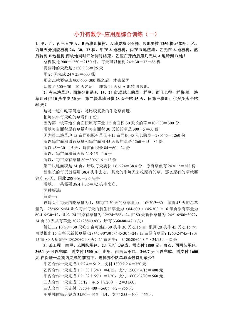 六年级数学下册小升初应用题综合训练（一）苏教版_练习题|试卷|知识点|复习提纲