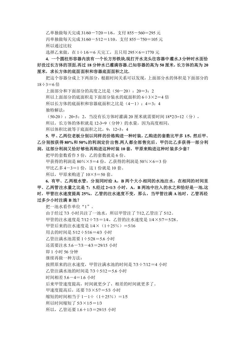 图片[2]_六年级数学下册小升初应用题综合训练（一）苏教版_练习题|试卷|知识点|复习提纲