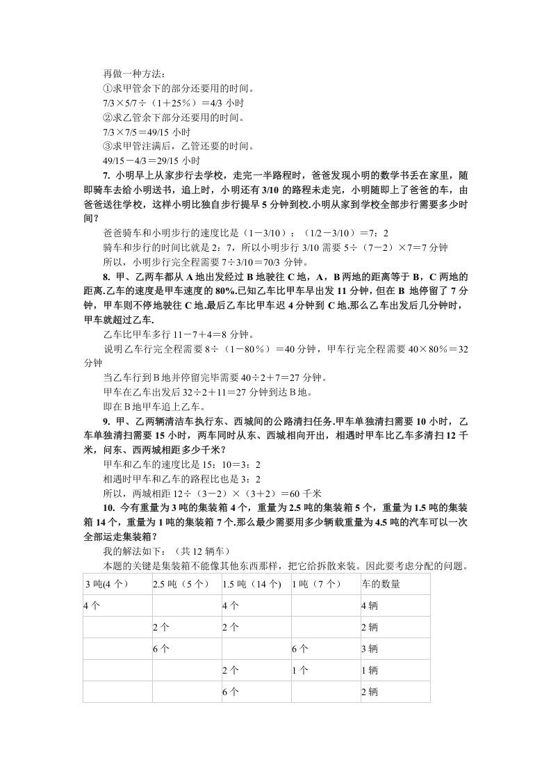 图片[3]_六年级数学下册小升初应用题综合训练（一）苏教版_练习题|试卷|知识点|复习提纲
