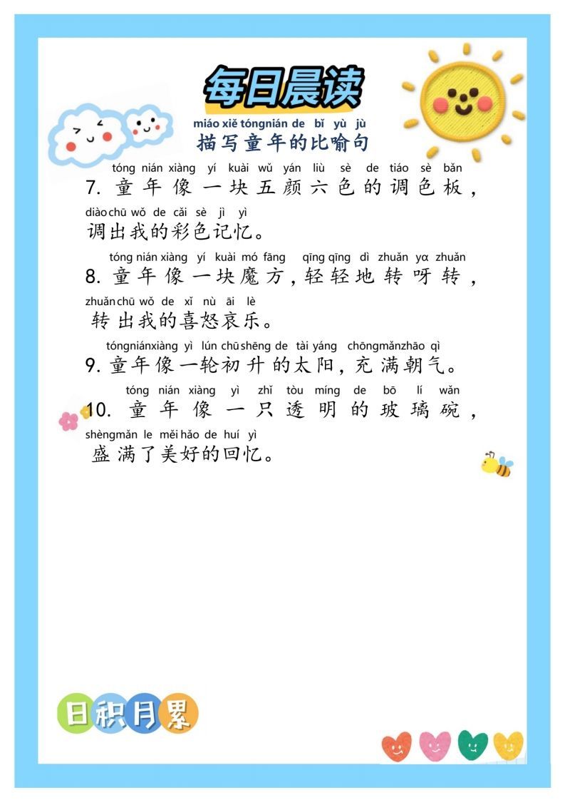 图片[2]_每日晨读~句子积累②二年级语文下册_练习题|试卷|知识点|复习提纲