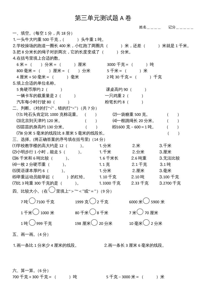 三年级数学上册第三单元测试题(A卷)（人教版）_练习题|试卷|知识点|复习提纲