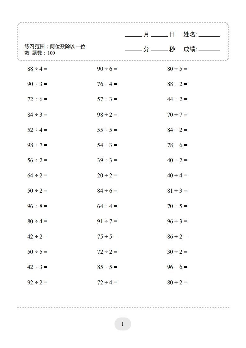 图片[3]_三年级数学下册口算题(两位数除以一位数)2000题（人教版）_练习题|试卷|知识点|复习提纲