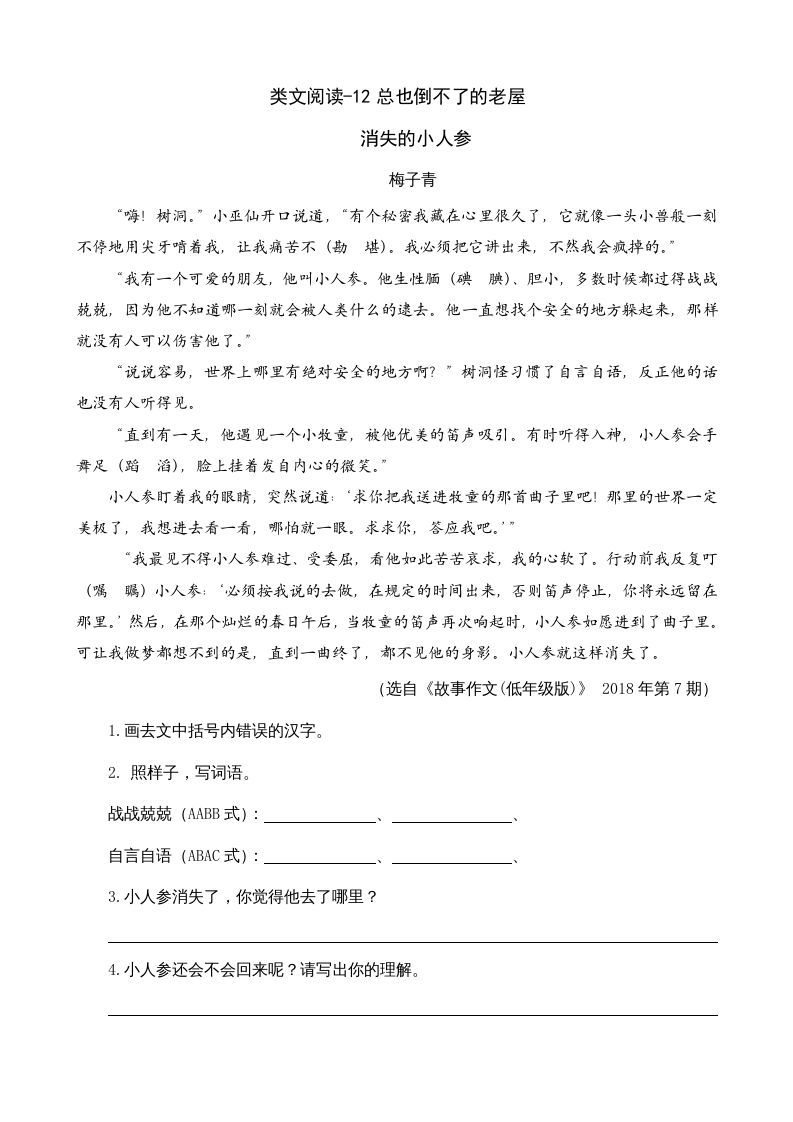 三年级语文上册类文阅读12总也倒不了的老屋（部编版）_练习题|试卷|知识点|复习提纲