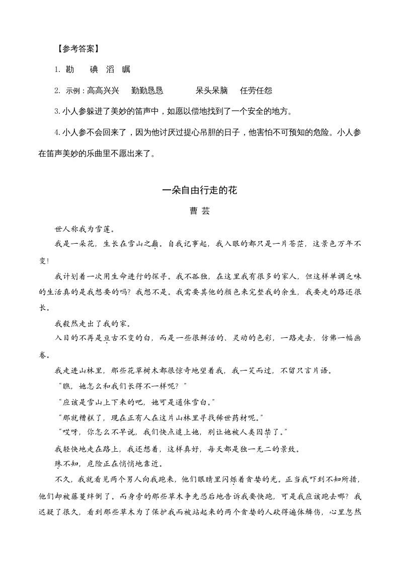 图片[2]_三年级语文上册类文阅读12总也倒不了的老屋（部编版）_练习题|试卷|知识点|复习提纲