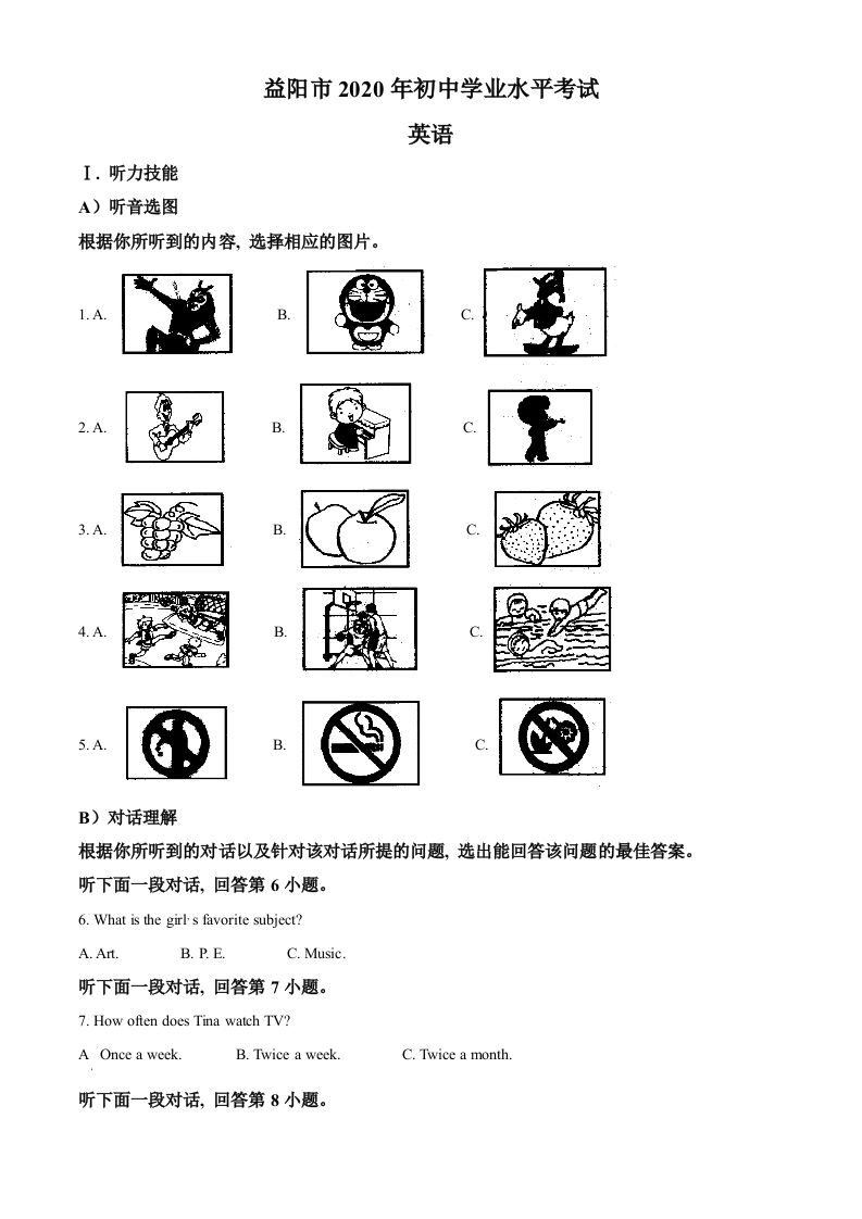 湖南省益阳市2020年中考英语试题（空白卷）_练习题|试卷|知识点|复习提纲