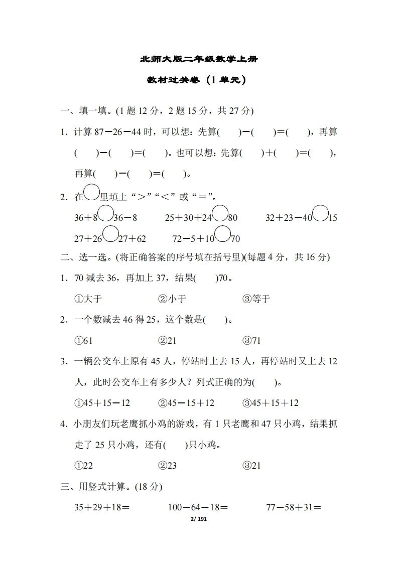 图片[2]_【北师大版】二年级数学上册全册套试卷(附答案)_练习题|试卷|知识点|复习提纲