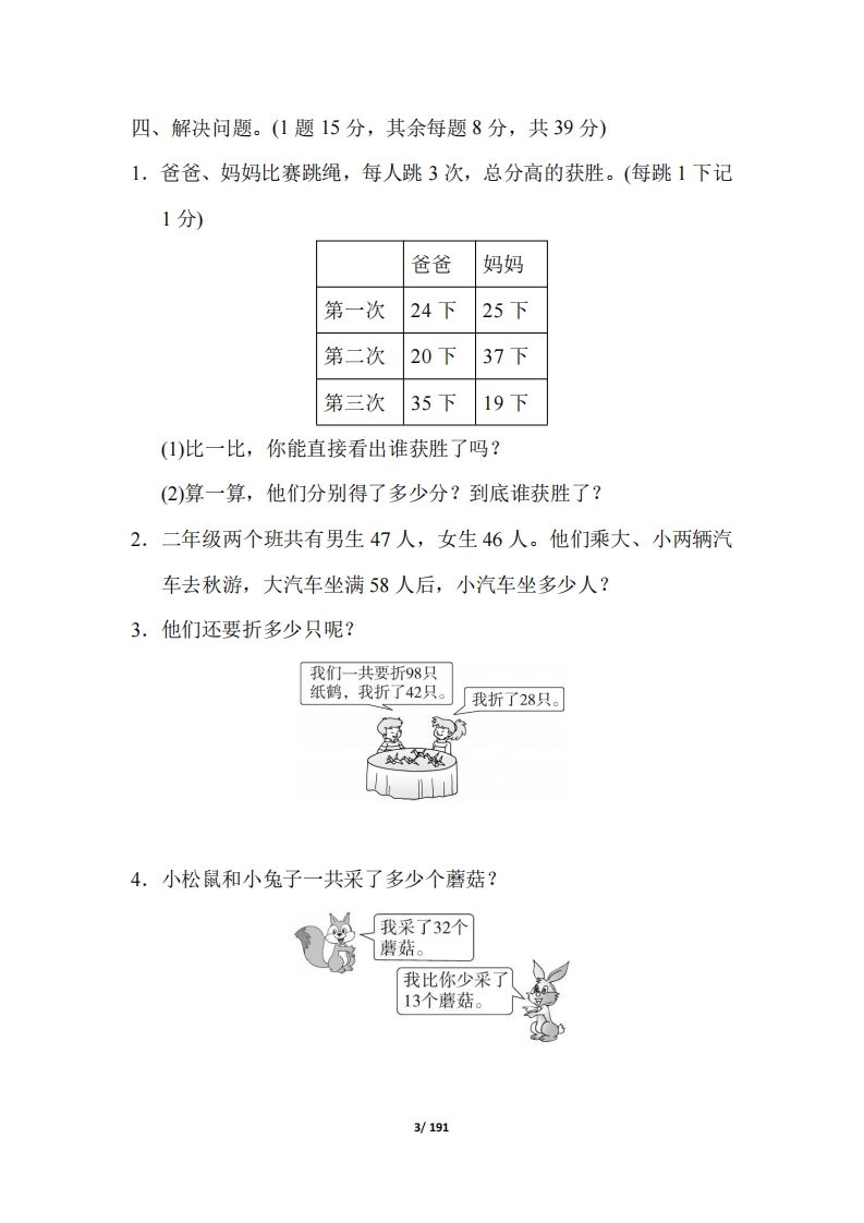 图片[3]_【北师大版】二年级数学上册全册套试卷(附答案)_练习题|试卷|知识点|复习提纲