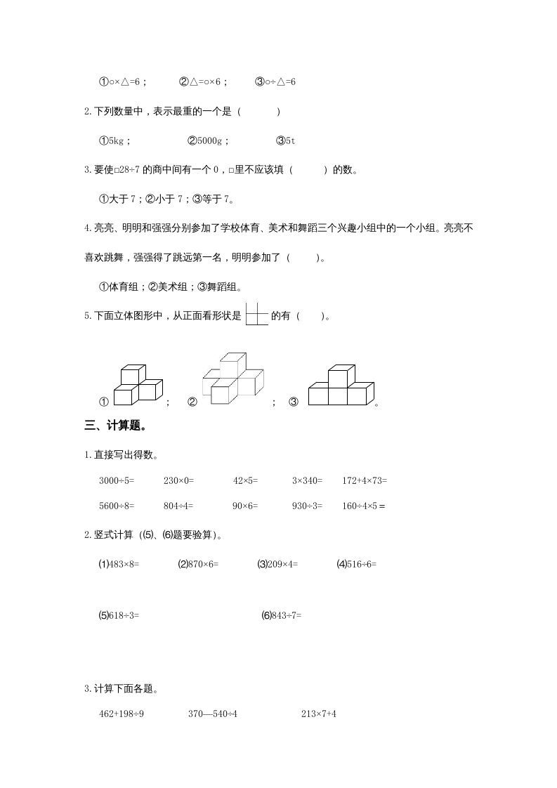 图片[2]_三年级数学上册小学期末试卷（附答案）(2)（北师大版）_练习题|试卷|知识点|复习提纲