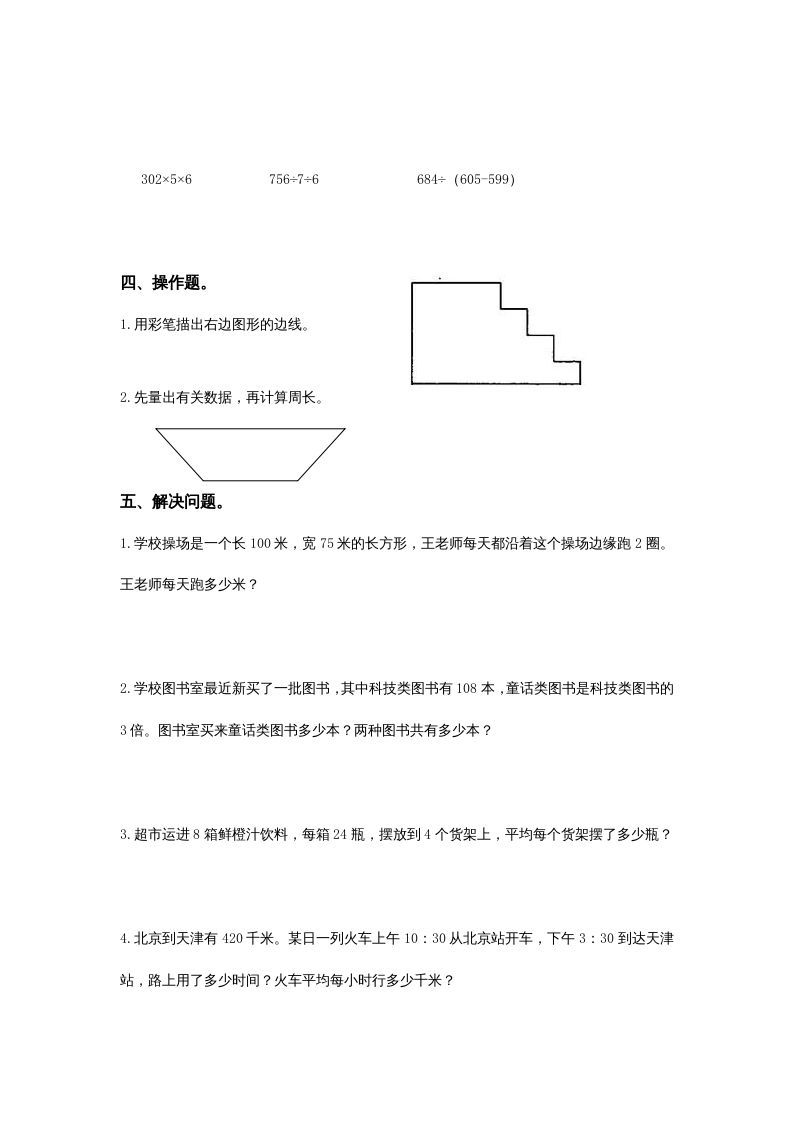图片[3]_三年级数学上册小学期末试卷（附答案）(2)（北师大版）_练习题|试卷|知识点|复习提纲