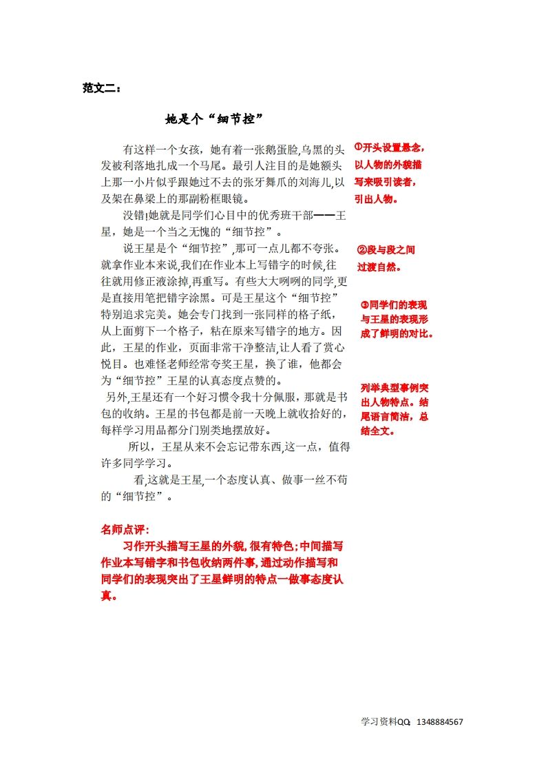 图片[2]_五下语文：第五单元习作《把一个人的特点写具体》习作范文和名师点评（11篇）_练习题|试卷|知识点|复习提纲