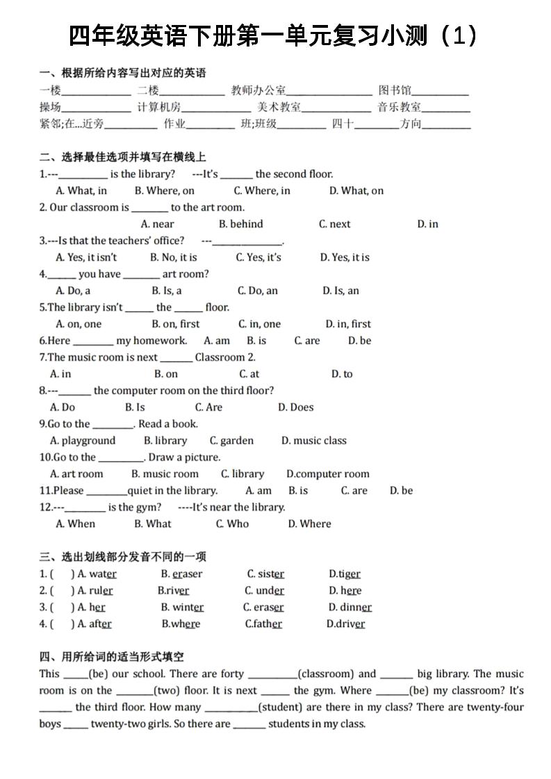 四年级下英语1-6单元复习小测《人教PEP版》_练习题|试卷|知识点|复习提纲