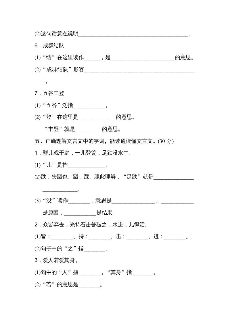 图片[3]_三年级语文上册3字义理解（部编版）_练习题|试卷|知识点|复习提纲