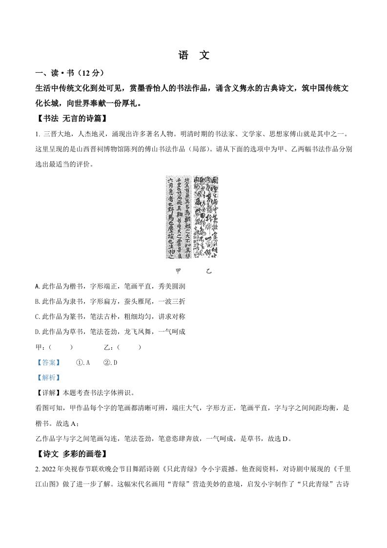 2022年山西省中考语文真题（含答案）_练习题|试卷|知识点|复习提纲