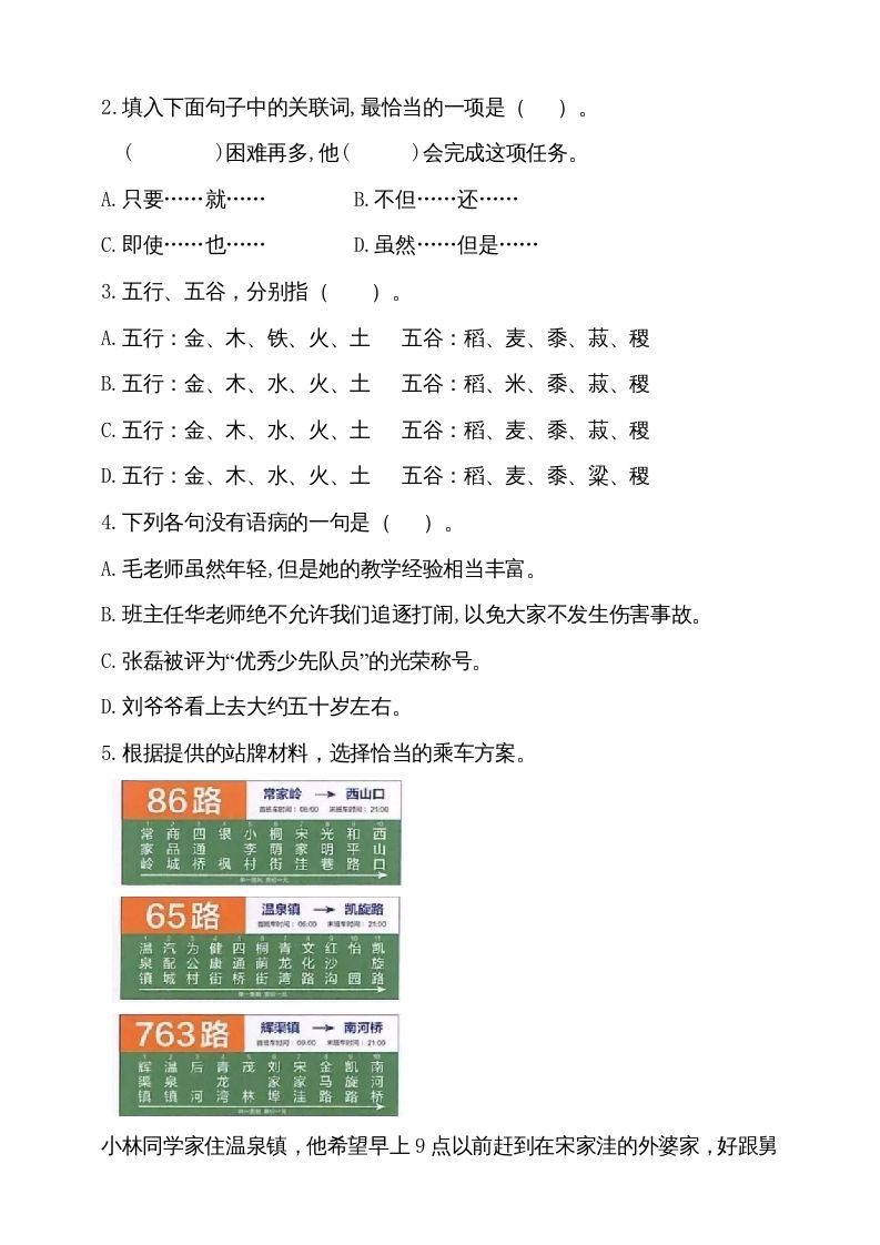 图片[2]_六年级语文上册（期末测试卷）(10)（部编版）_练习题|试卷|知识点|复习提纲