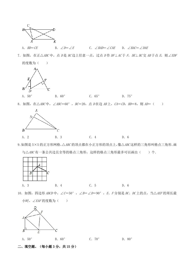 图片[2]_2023-2024学年河南省商丘市八年级上学期期中数学试题及答案(Word版)_练习题|试卷|知识点|复习提纲