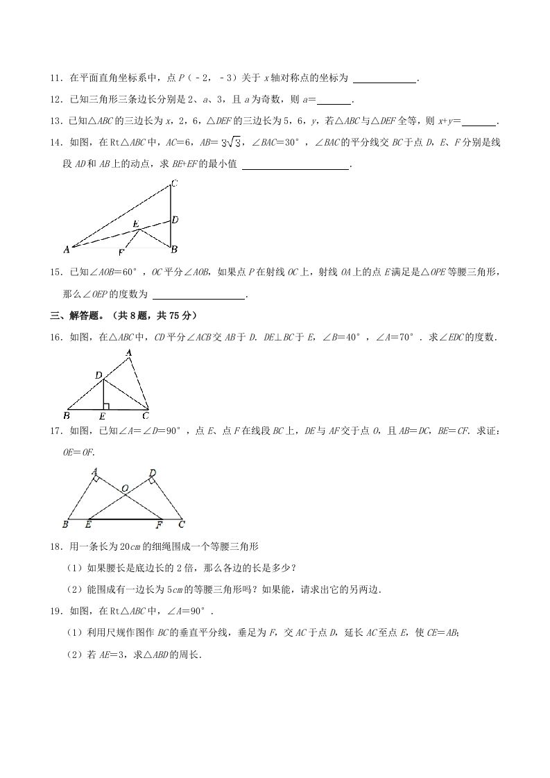 图片[3]_2023-2024学年河南省商丘市八年级上学期期中数学试题及答案(Word版)_练习题|试卷|知识点|复习提纲