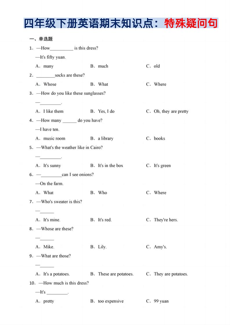 四年级下英语期末疑问句知识点训练《人教PEP版》_练习题|试卷|知识点|复习提纲