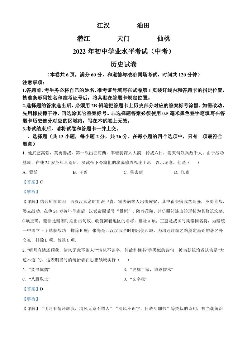 2022年湖北省江汉油田、潜江、天门、仙桃市初中学业水平考试中考历史真题（含答案）_练习题|试卷|知识点|复习提纲