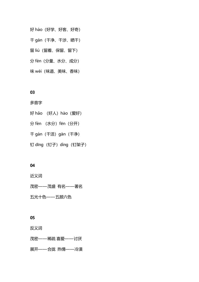 图片[2]_二年级语文上册15二上课文十一葡萄沟知识点（部编）_练习题|试卷|知识点|复习提纲