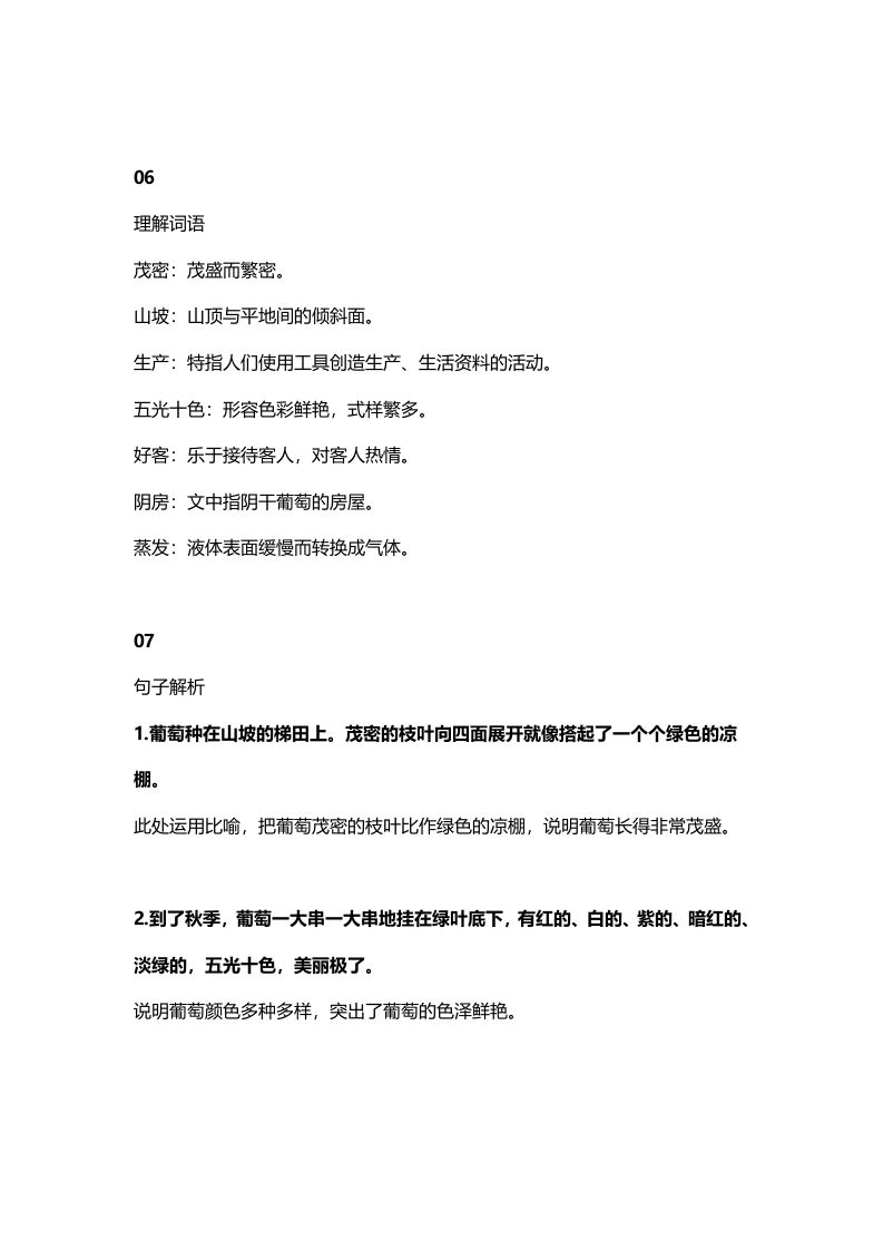 图片[3]_二年级语文上册15二上课文十一葡萄沟知识点（部编）_练习题|试卷|知识点|复习提纲