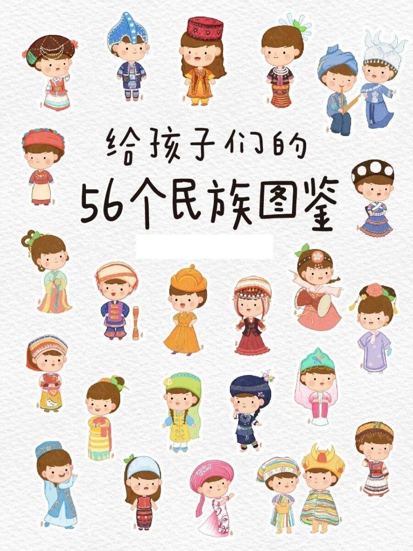 56个民族图鉴_练习题|试卷|知识点|复习提纲