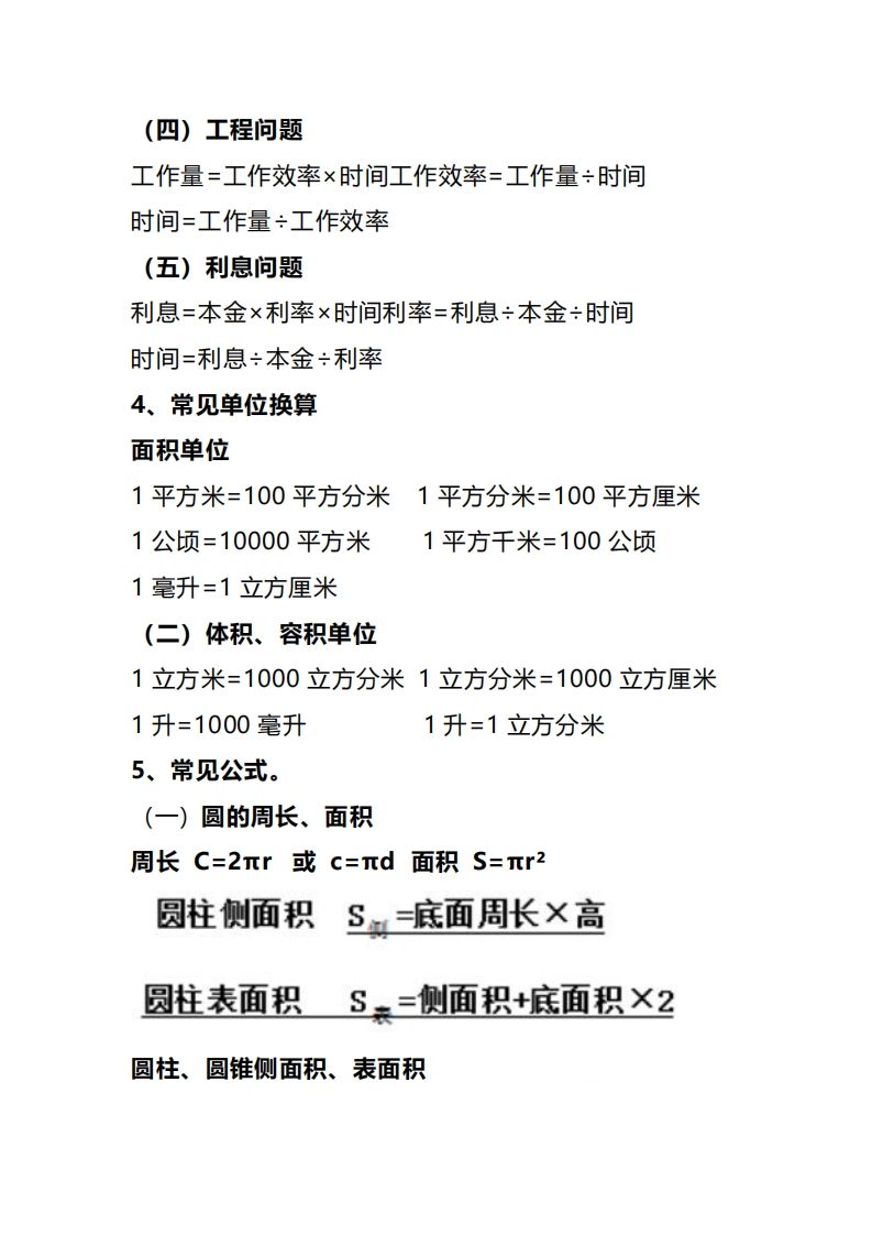 图片[2]_六下数学重要知识点+考点提纲汇总(1)_练习题|试卷|知识点|复习提纲