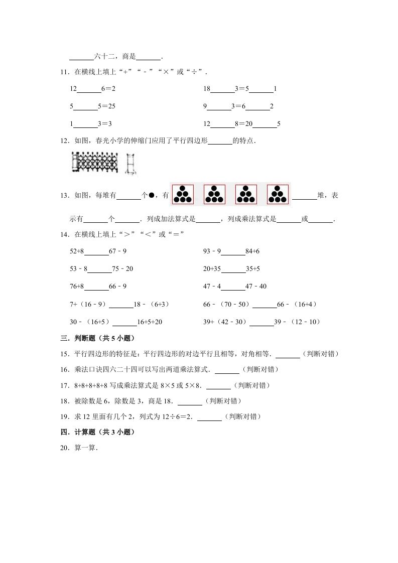 图片[2]_二年级数学上册期末考试试卷（3）（有答案）（苏教版）_练习题|试卷|知识点|复习提纲