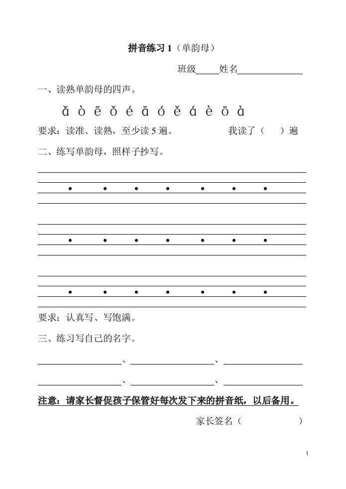 【拼音】幼升小、一年级上册拼音练习(全部)_练习题|试卷|知识点|复习提纲