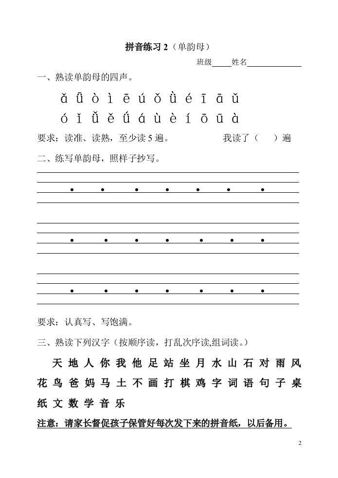 图片[2]_【拼音】幼升小、一年级上册拼音练习(全部)_练习题|试卷|知识点|复习提纲