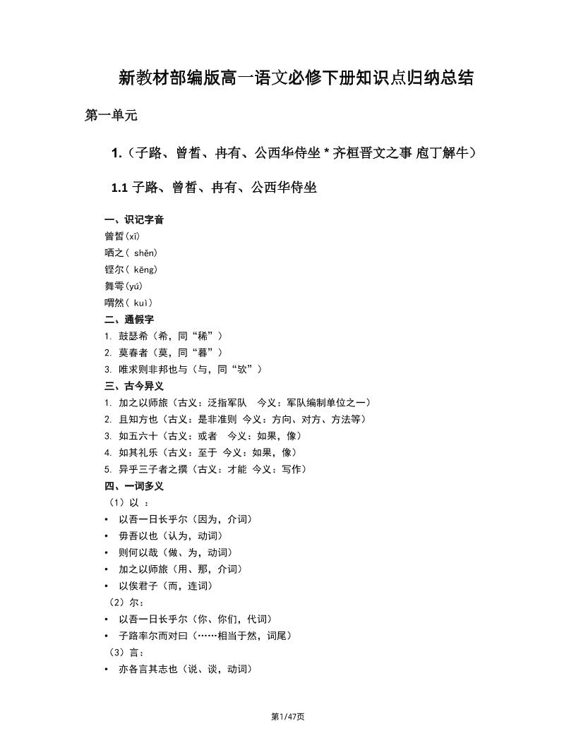 94-新教材部编版高一语文必修下册知识点归纳总结_练习题|试卷|知识点|复习提纲