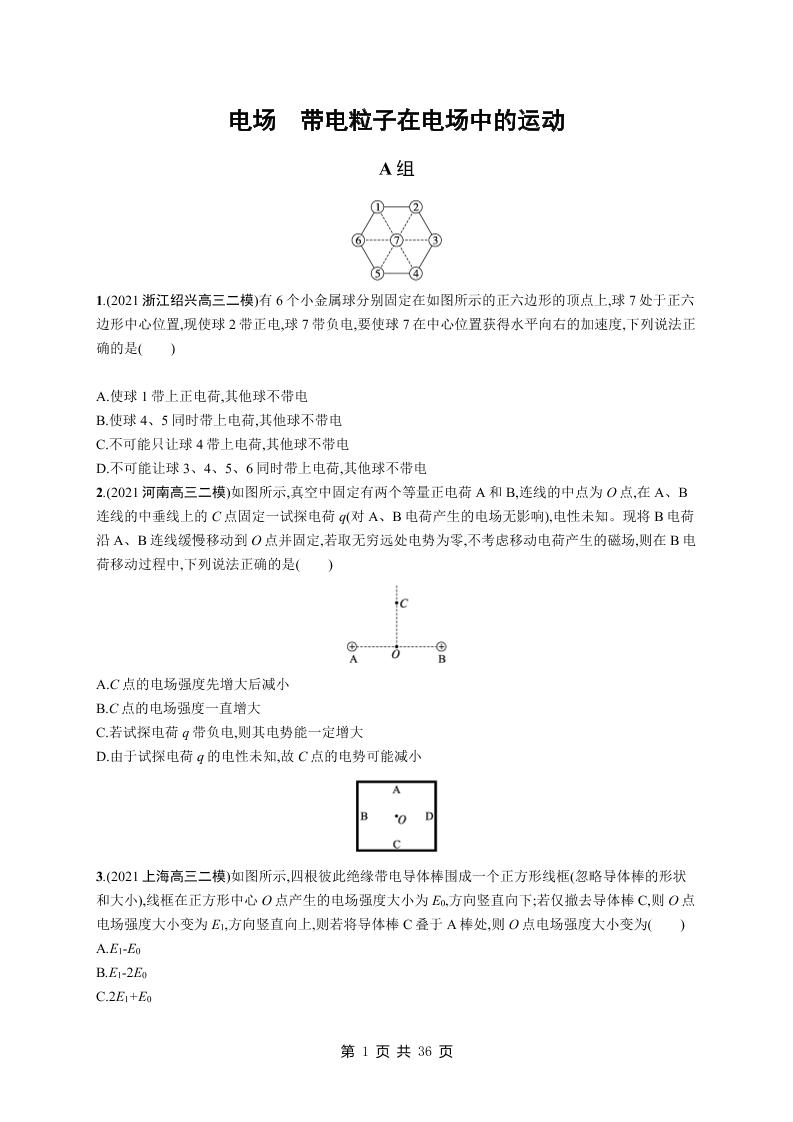 94-高考物理《电场与磁场》专项练习及答案_练习题|试卷|知识点|复习提纲