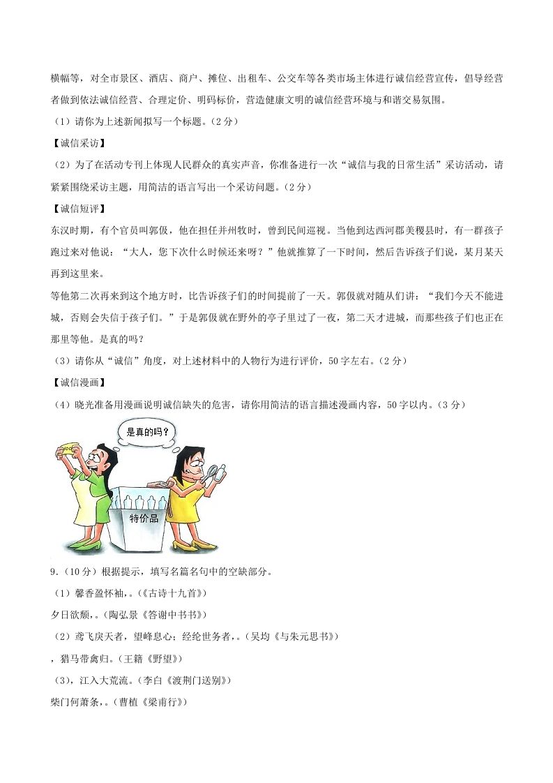 图片[3]_2023-2024学年山东省潍坊市昌乐县八年级上学期期中语文试题及答案(Word版)_练习题|试卷|知识点|复习提纲