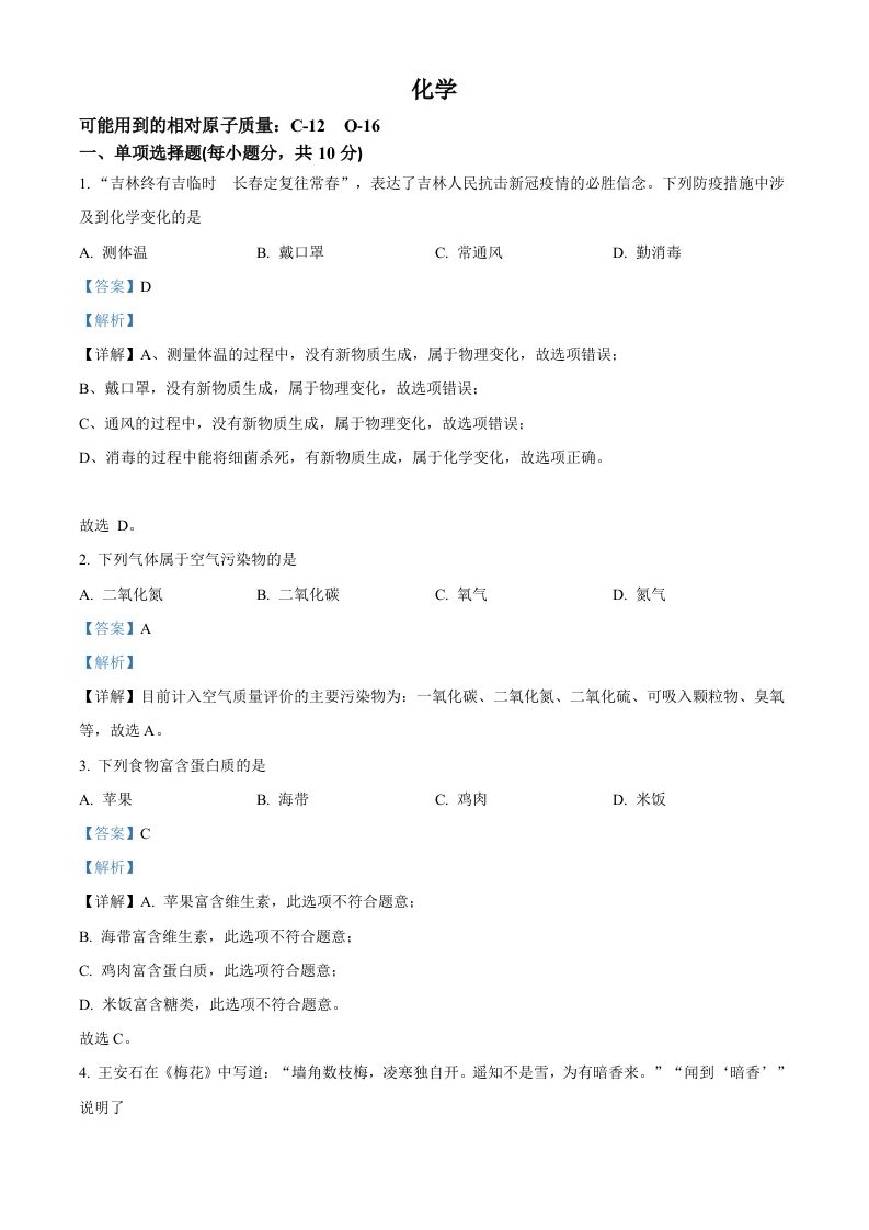 2022年吉林省中考化学真题（含答案）_练习题|试卷|知识点|复习提纲