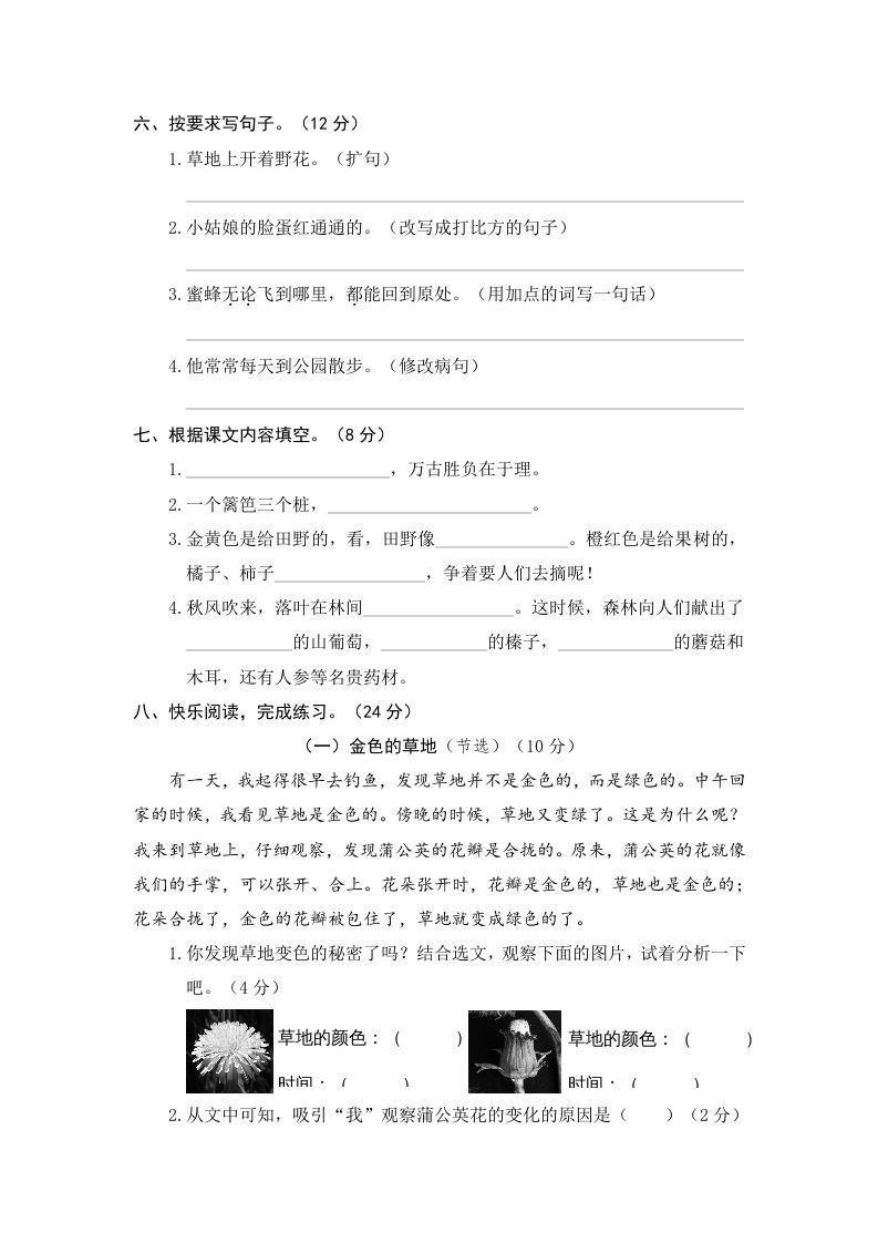 图片[2]_三年级语文上册期末练习(11)（部编版）_练习题|试卷|知识点|复习提纲