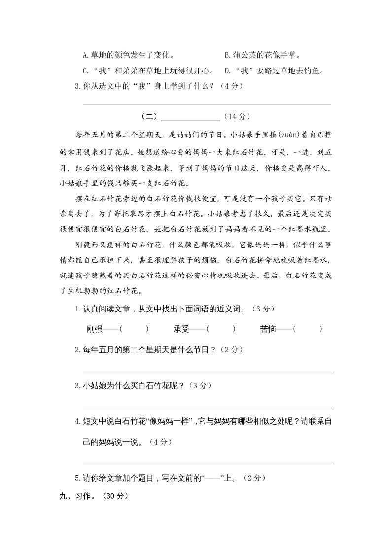 图片[3]_三年级语文上册期末练习(11)（部编版）_练习题|试卷|知识点|复习提纲