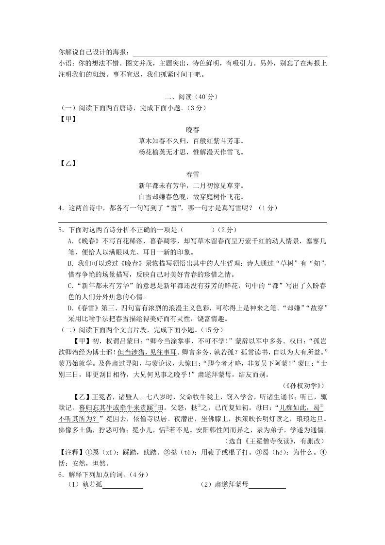 图片[2]_2023-2024学年江苏南京溧水区七年级下册语文四月月考试卷及答案(Word版)_练习题|试卷|知识点|复习提纲