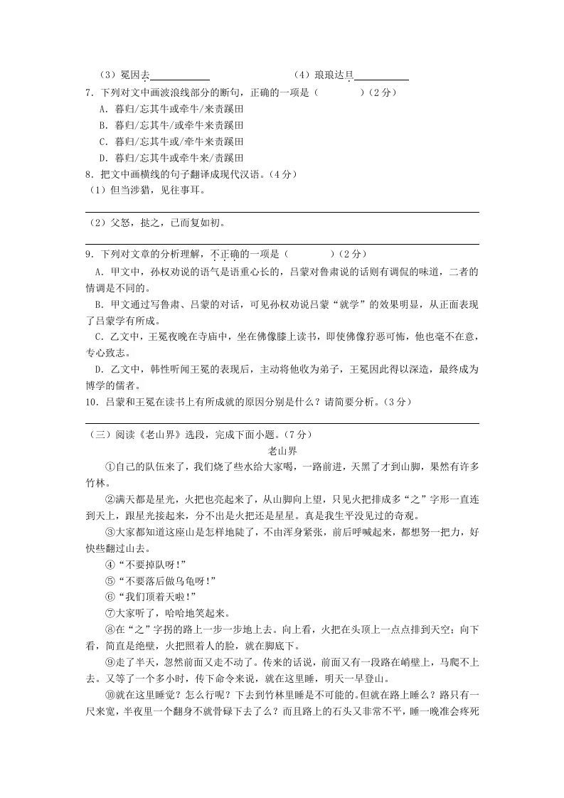 图片[3]_2023-2024学年江苏南京溧水区七年级下册语文四月月考试卷及答案(Word版)_练习题|试卷|知识点|复习提纲