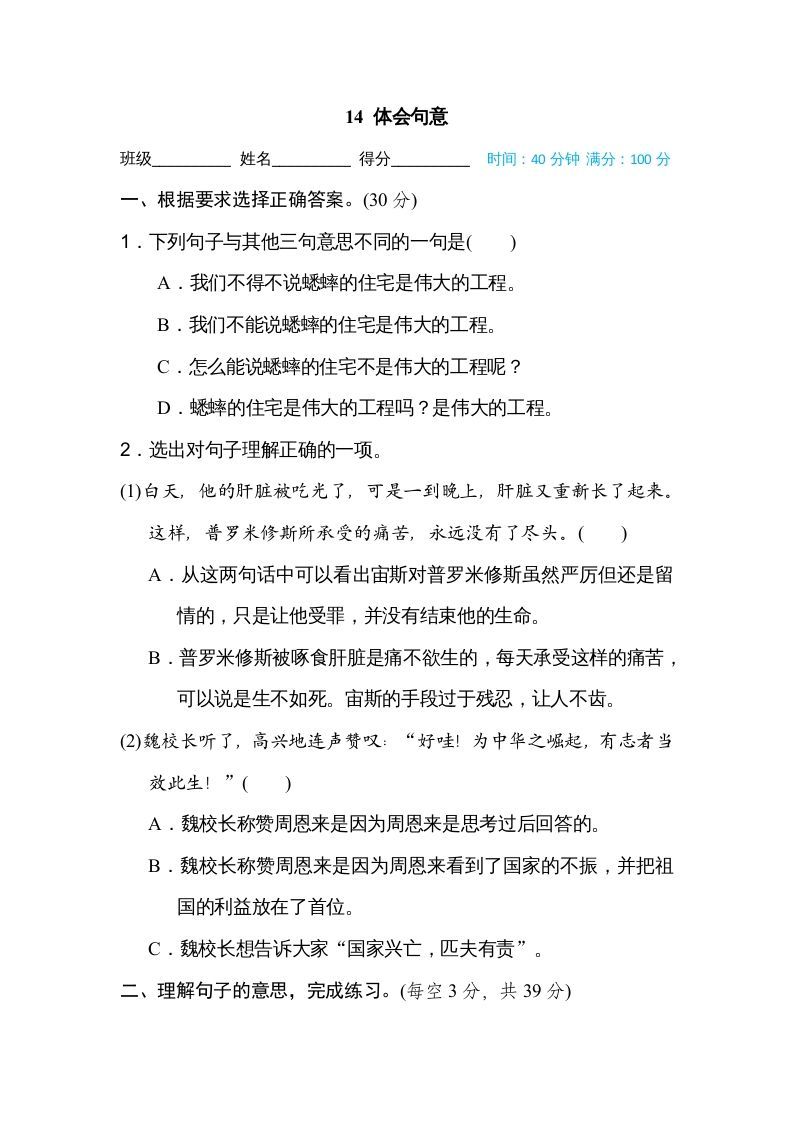 四年级语文上册14体会句意_练习题|试卷|知识点|复习提纲