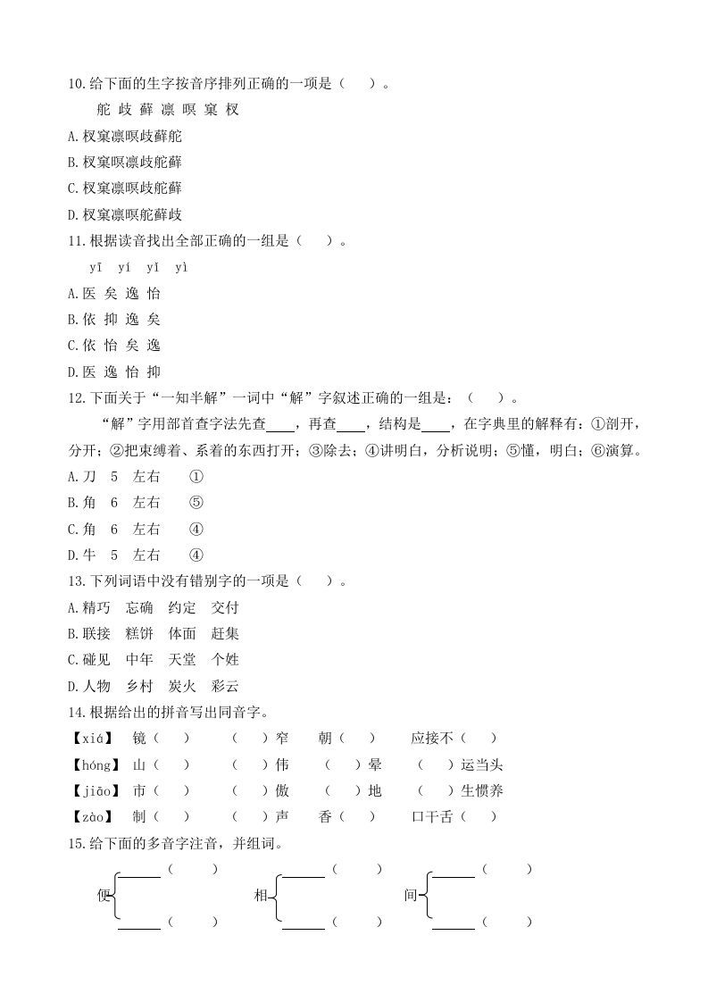 图片[2]_五年级语文上册生字专项（部编版）_练习题|试卷|知识点|复习提纲