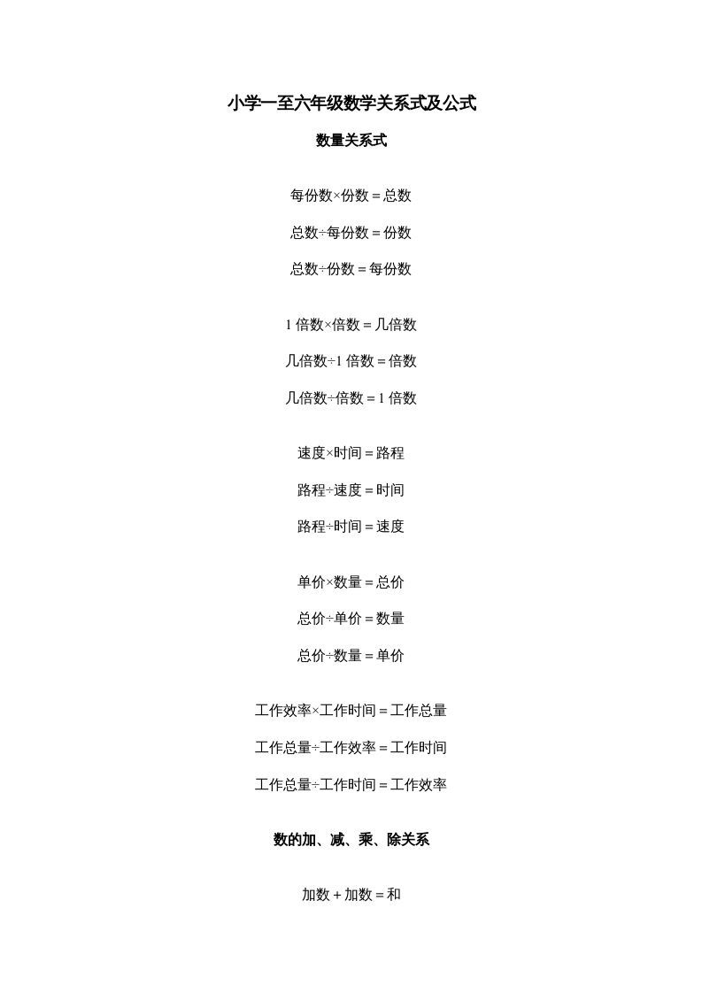 五年级数学下册小学一到六年级关系式及公式_练习题|试卷|知识点|复习提纲