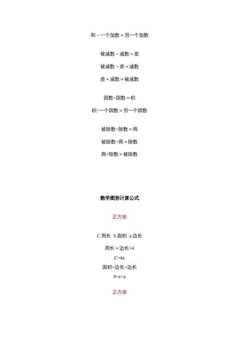 图片[2]_五年级数学下册小学一到六年级关系式及公式_练习题|试卷|知识点|复习提纲