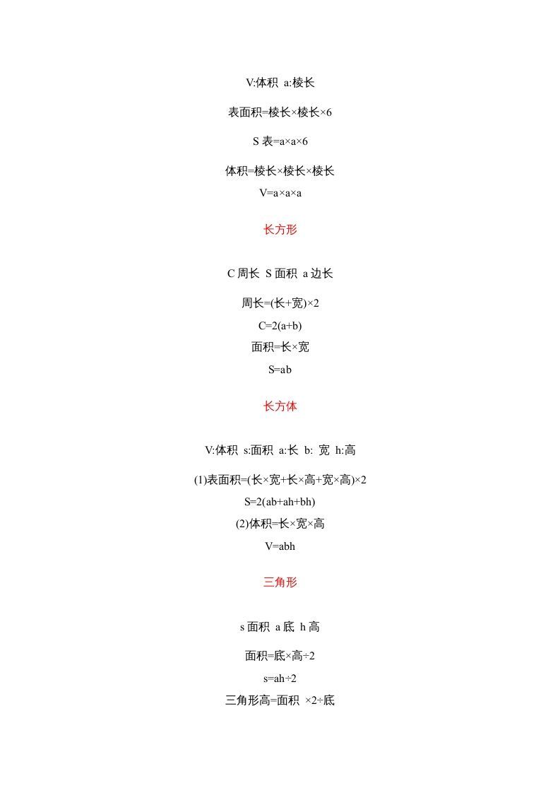 图片[3]_五年级数学下册小学一到六年级关系式及公式_练习题|试卷|知识点|复习提纲