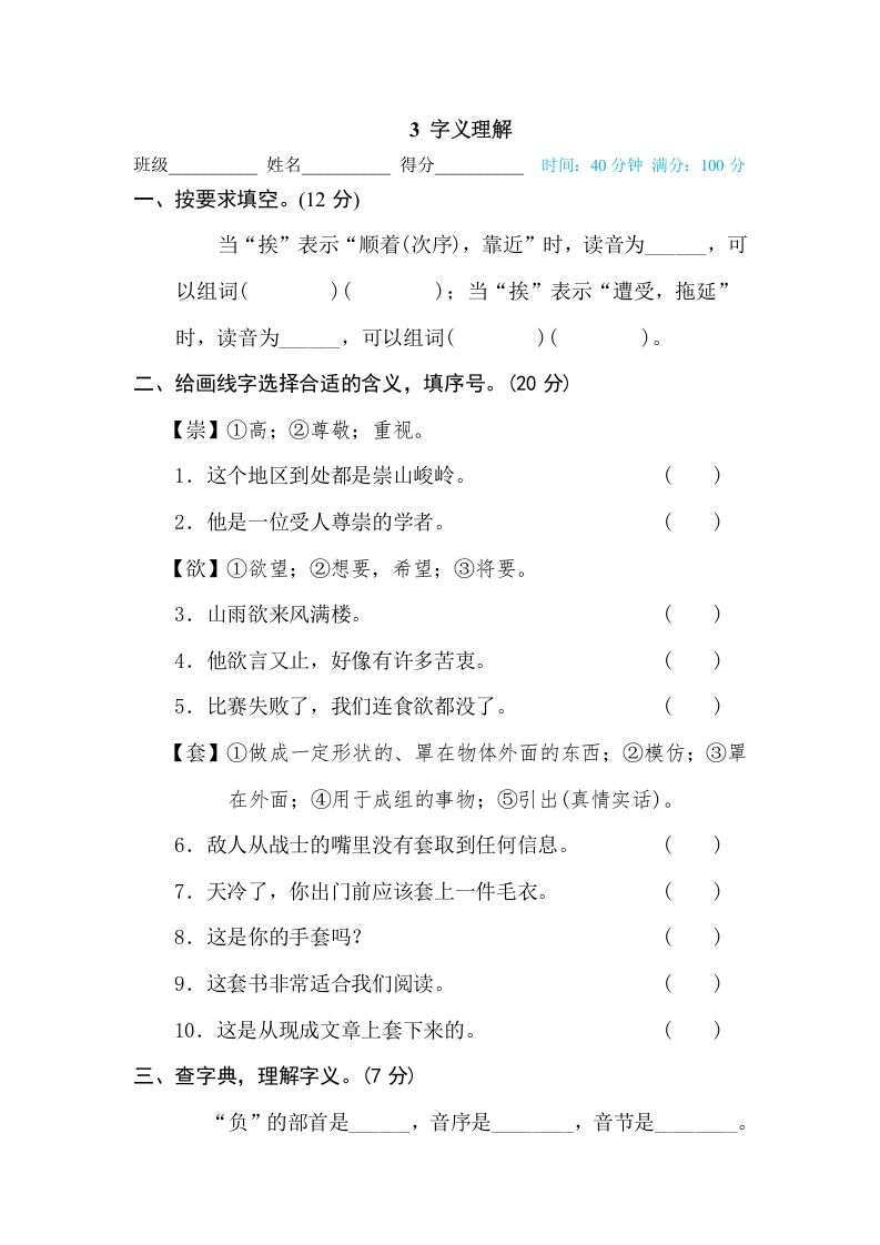 三年级语文下册3字义理解_练习题|试卷|知识点|复习提纲