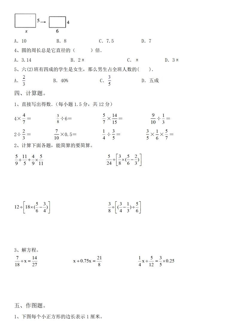 图片[2]_小升初数学经典常考易错特训_练习题|试卷|知识点|复习提纲